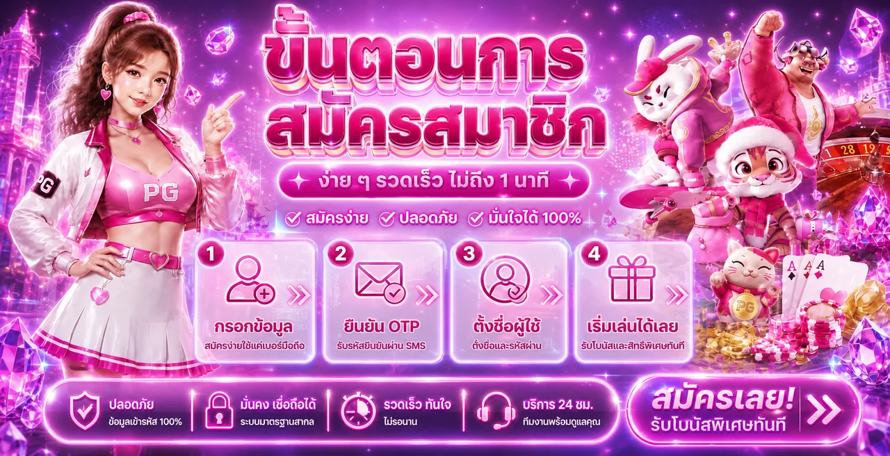 ขั้นตอนสมัคร KHUMSUP แบบสี่ขั้นตอนบนแบนเนอร์สีม่วงชมพู