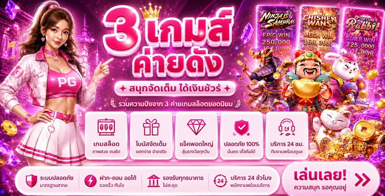 รวมเกมสล็อต KHUMSUP สามค่ายพร้อมไอคอนความปลอดภัยและบริการ